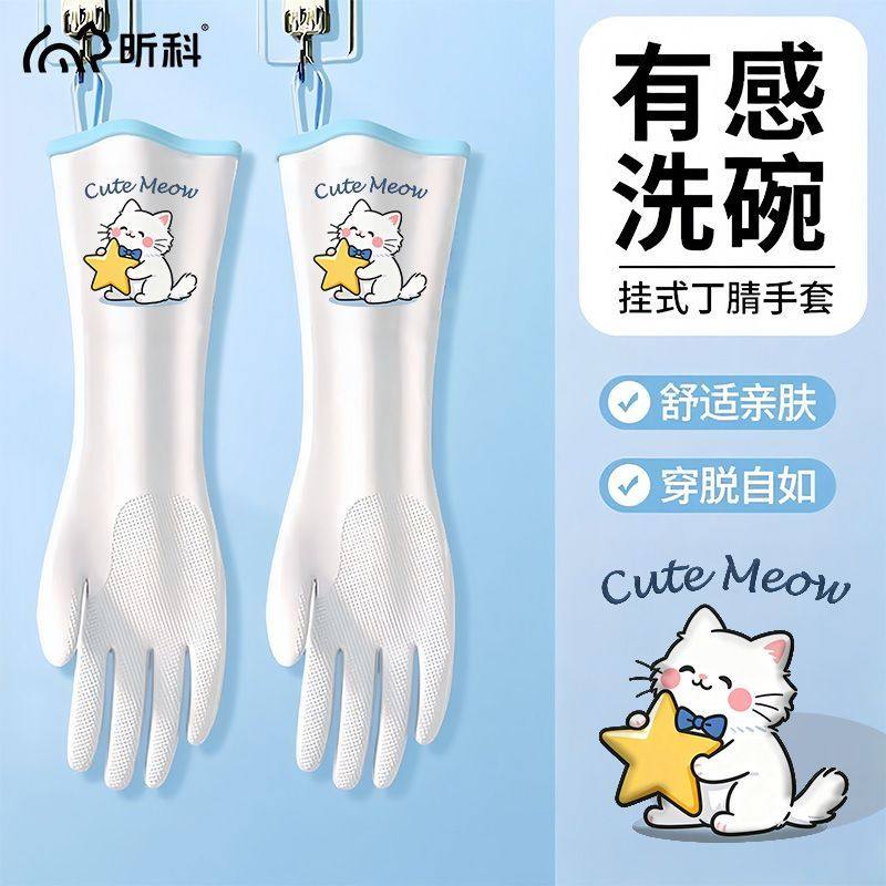 丁腈手套家务清洁洗碗厨房耐用防水洗衣服做饭食品级柔软手部防护