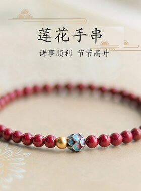 朱砂手串女款蓝莲花金色好运珠本命兔年手链遇莲小众好运饰品