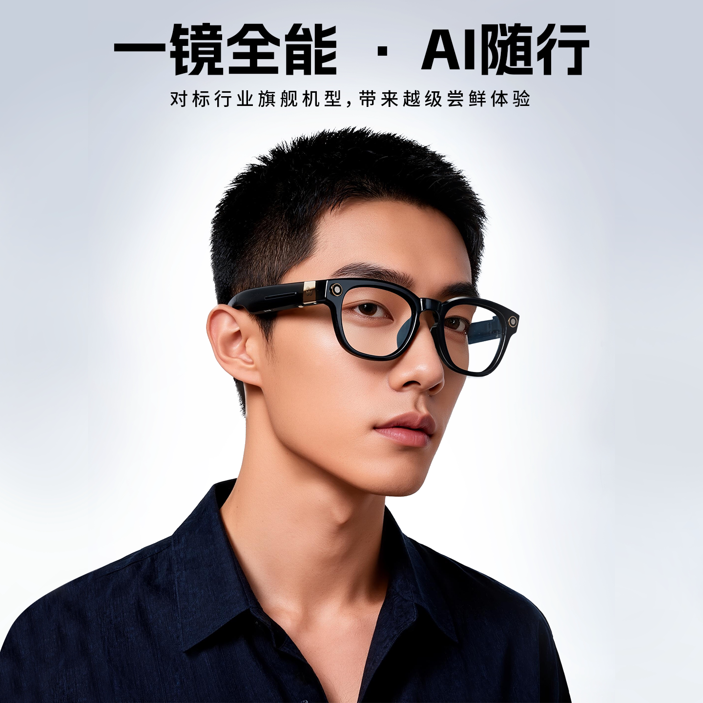 WAGAWAGA拍摄拍照AI智能眼镜音频无线蓝牙音频翻译麦克风降噪