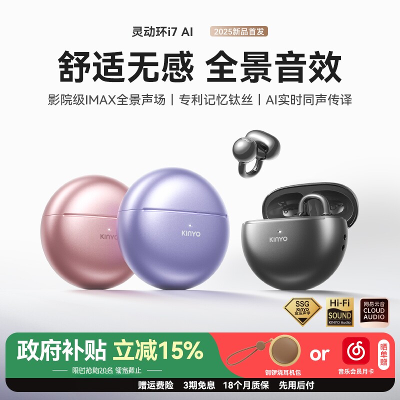 金运i7蓝牙耳机政府补贴2026新款骨传导耳夹式AI翻译运动健身
