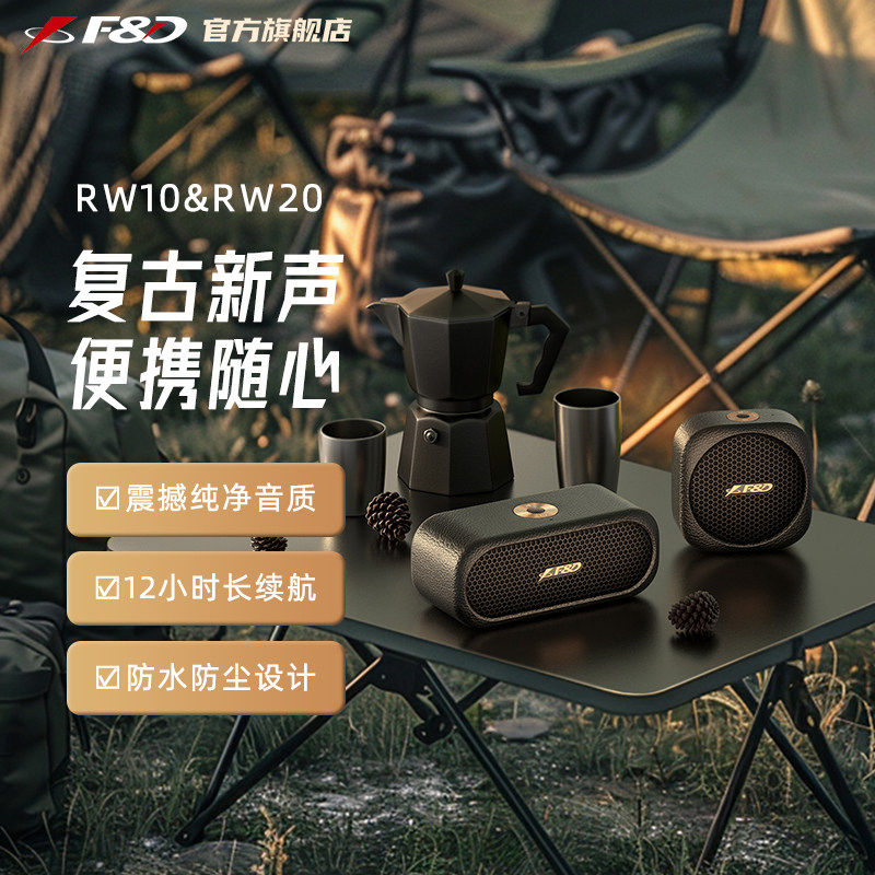 奋达RW系列蓝牙音响桌面小型低音炮复古户外蓝牙电脑音箱可唱歌