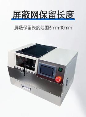 新刷能源屏蔽线线打NNL散翻剪断屏蔽网后翻剪编织网拆散裁切机切