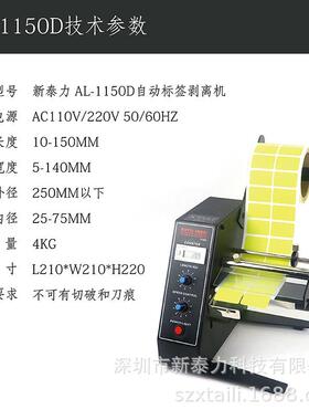 AL-1150D全自动标签剥离离不干胶分机JLO机计数标签离剥撕标机