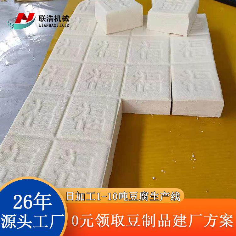 支12A持定制豆腐机生产 型自动豆腐 加工设备豆制品大线生产机械