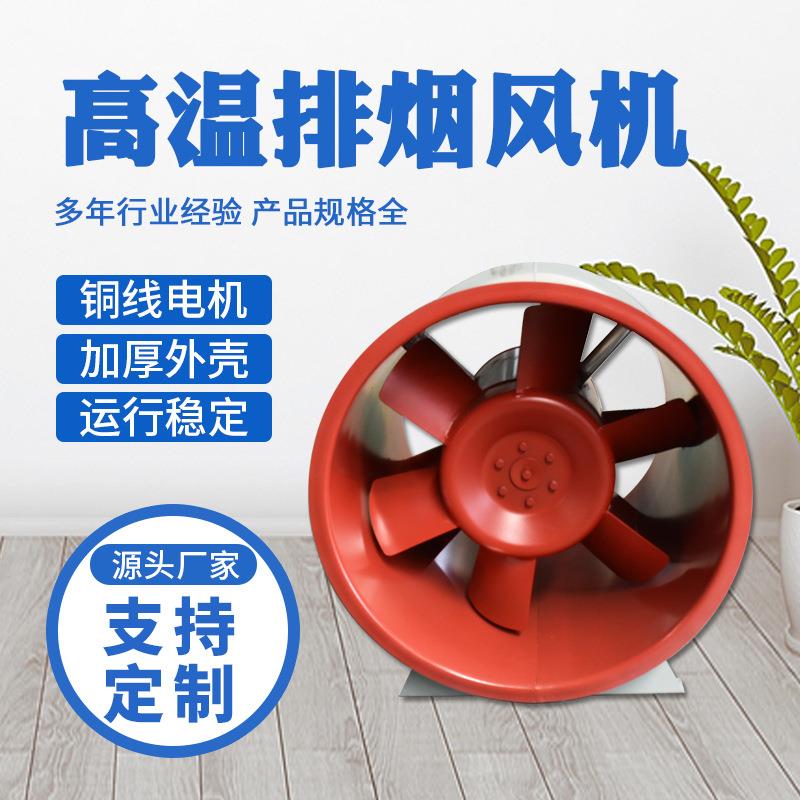 家供应排烟机风厂机消防管道排风低噪风通风机设备地下排烟风机