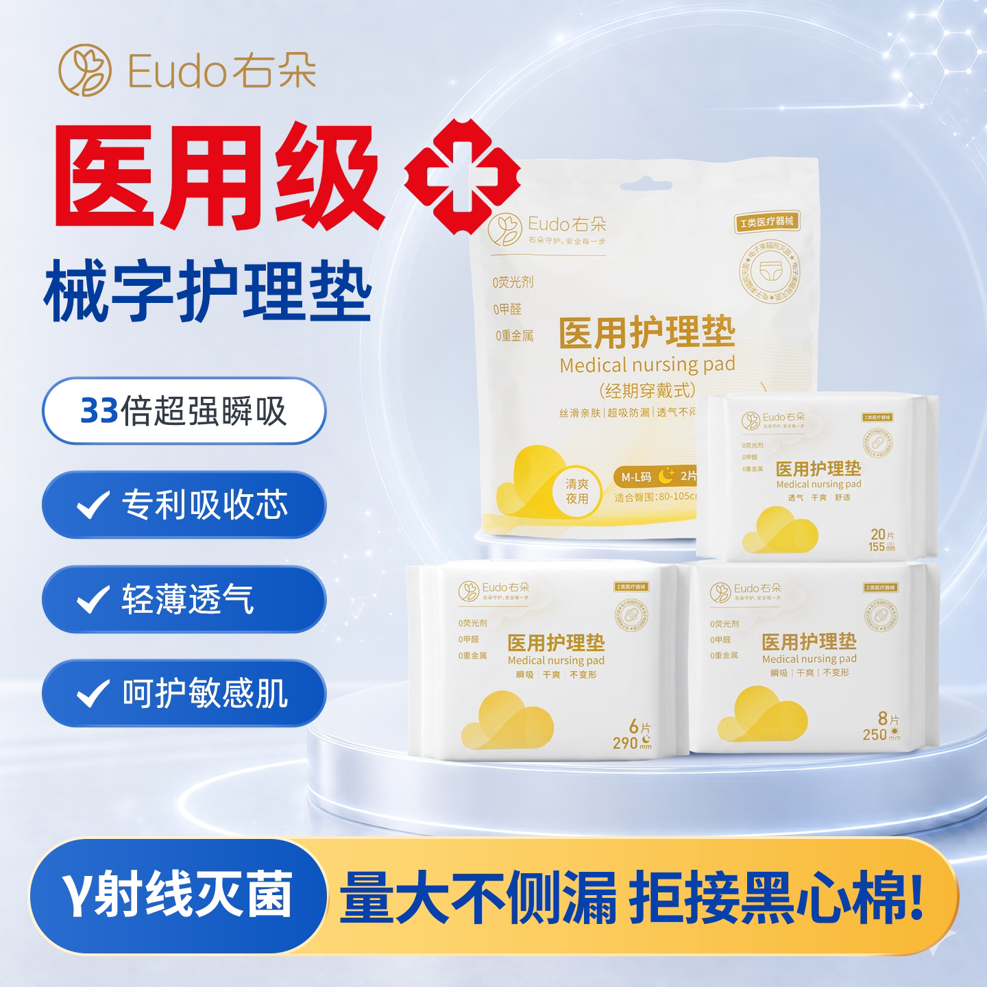 右朵医用级械字号卫生巾瞬吸干爽