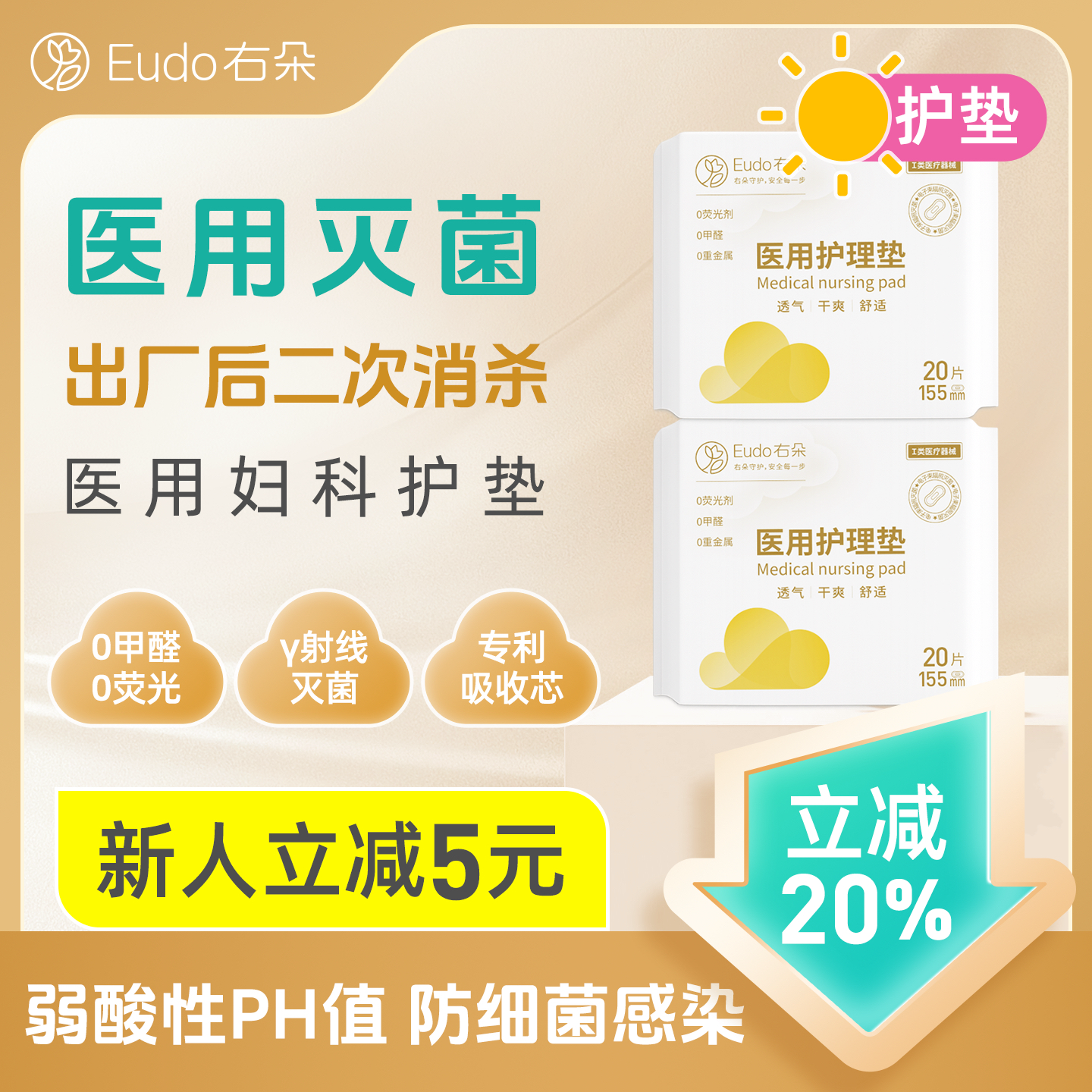 医用护理垫卫生巾械字号姨妈巾