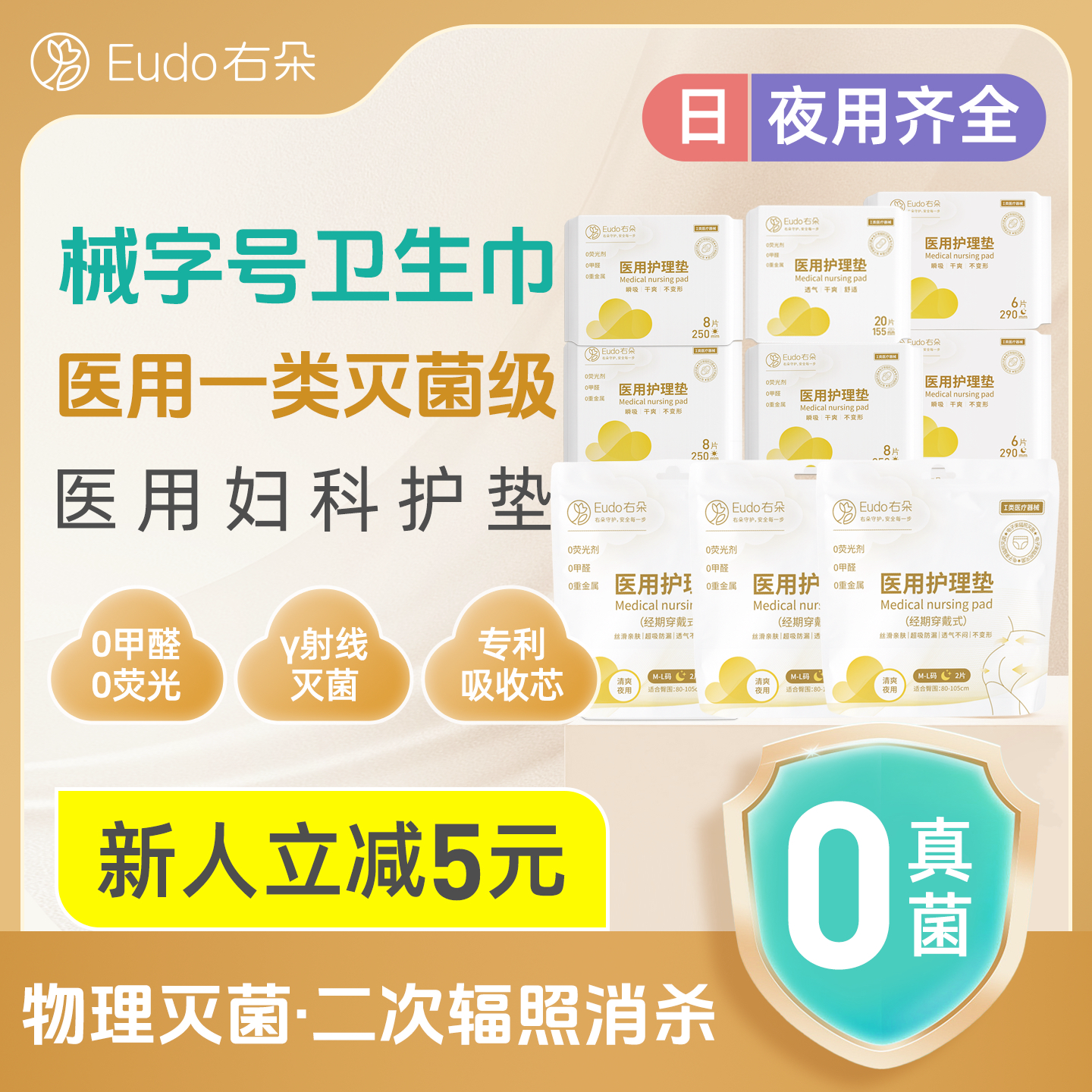 医用护理垫卫生巾械字号组合装