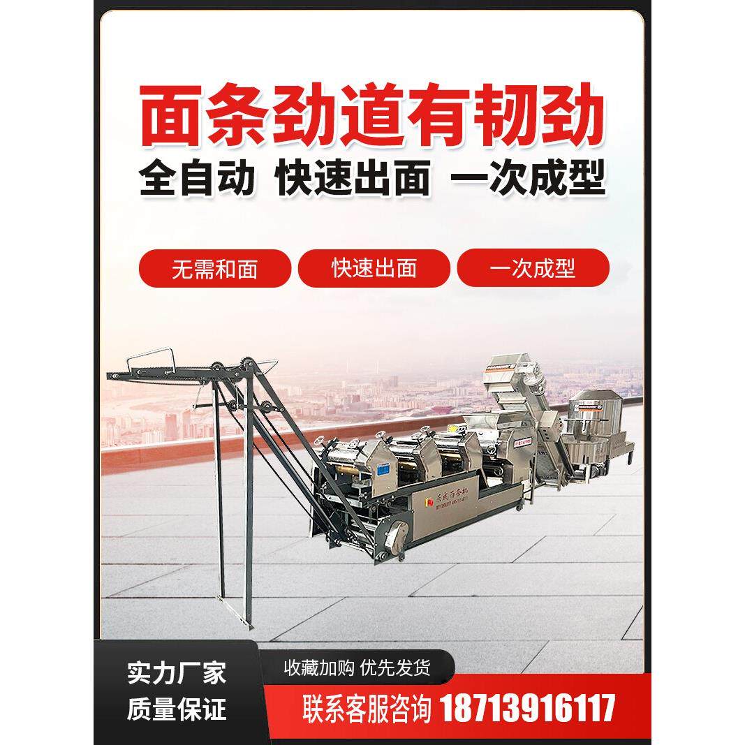 采购产品全自动面条机，商用全自动爬杆面条机，大粉粉，饺子皮，