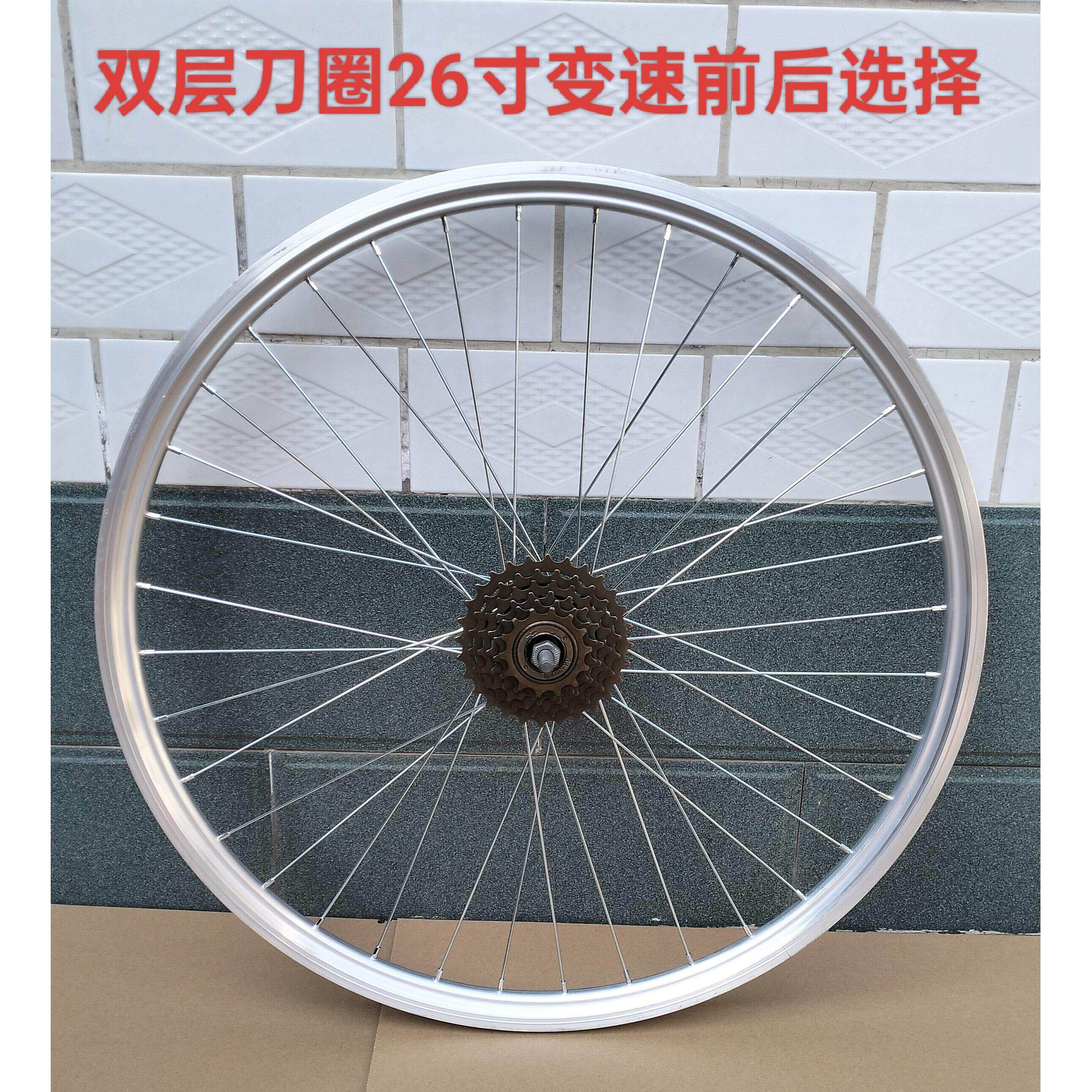 26寸自行车轮组前后轮铝合金轮双层刀圈自行车圈变速前后