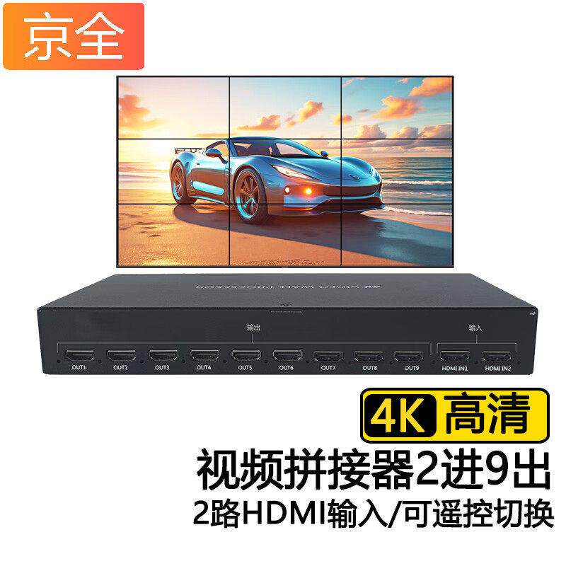4k视频拼接器盒子高清hdmi四六九16画面分割电视屏墙显示器拼屏