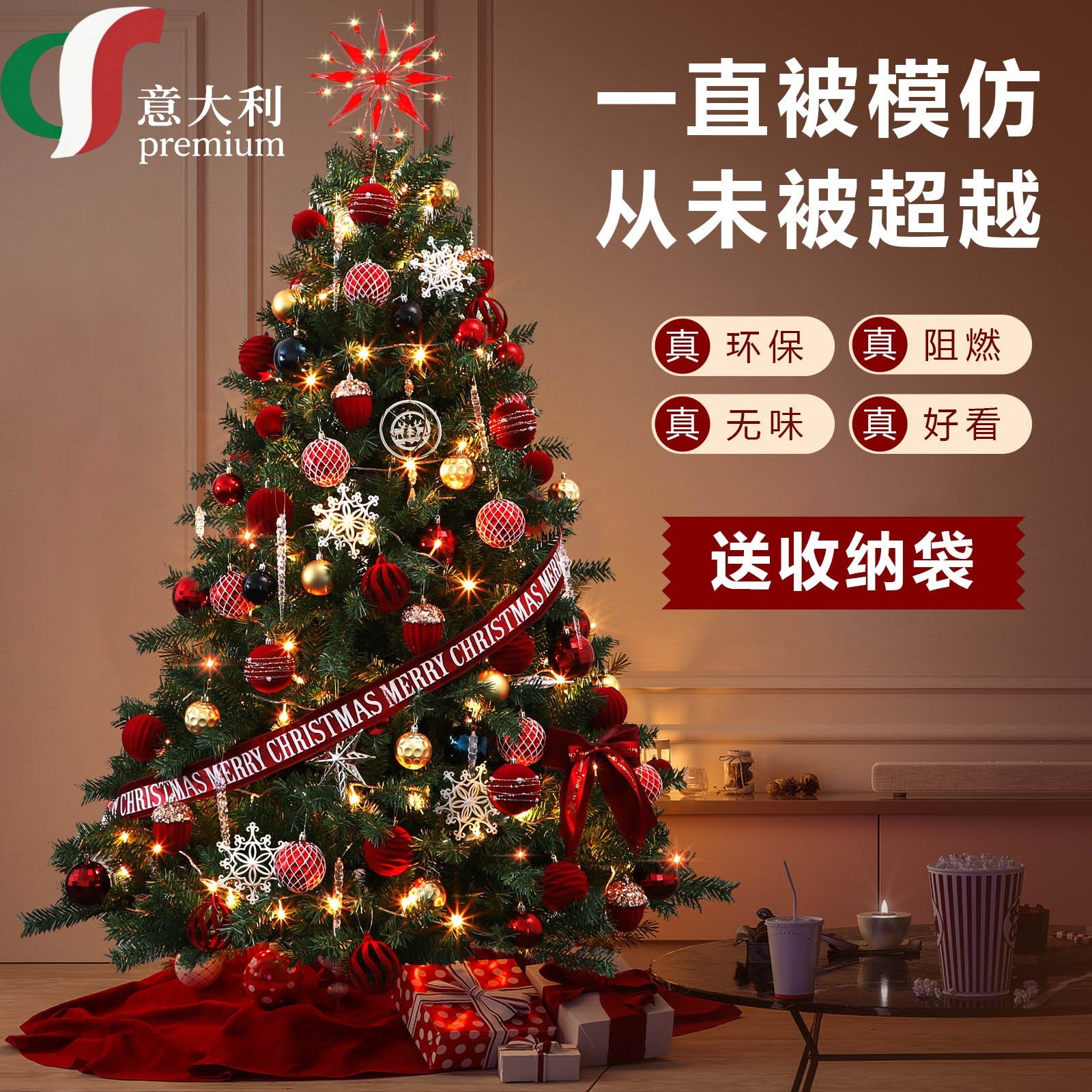 意大利圣诞树家用客厅仿真摆件25圣诞节ins风装饰diy挂件套餐大型,节庆用品/礼品,圣诞树,淘宝优惠券,粉丝福利购,淘宝优惠卷