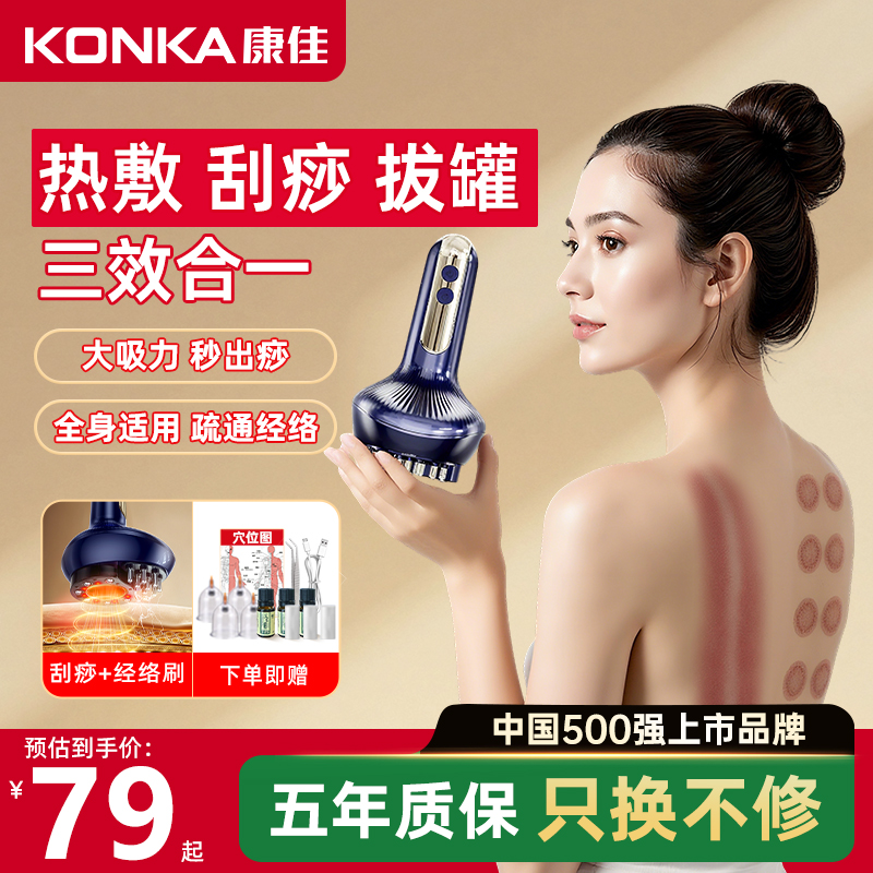 康佳电动经络刷按摩全身通用肩颈疏通背部腿刮痧仪揉腹廋肚子神器