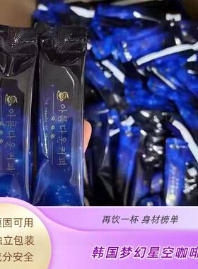 梦幻星空黑咖啡加强版韩国微商小红书同款正品官方旗舰店kof咖啡