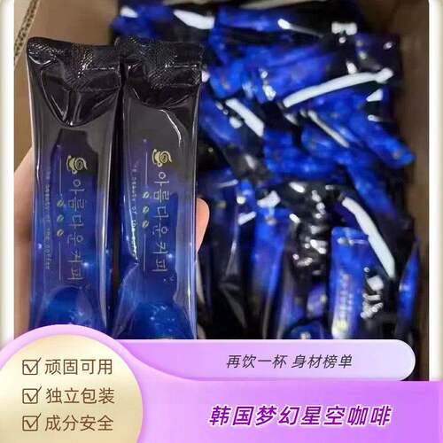 梦幻星空黑咖啡加强版韩国微商小红书同款正品官方旗舰店kof咖啡