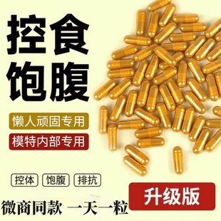 加强特效版官方正品天使金燃脂胶囊加强版控制食欲减少饮食饱腹感