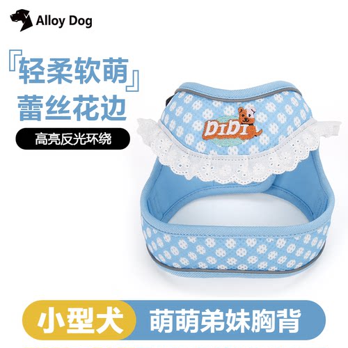AlloyDog中小型犬可爱胸背