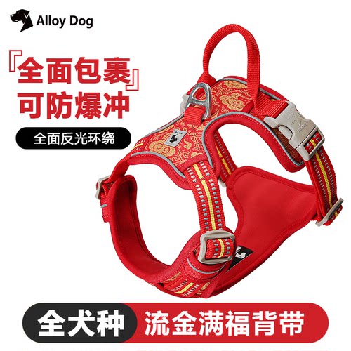 Alloydog防爆冲狗狗节日喜庆胸背