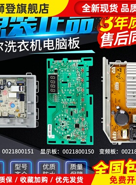 洗衣机电脑主板G100818HBG G100818BG EG100B18G显示板驱动板