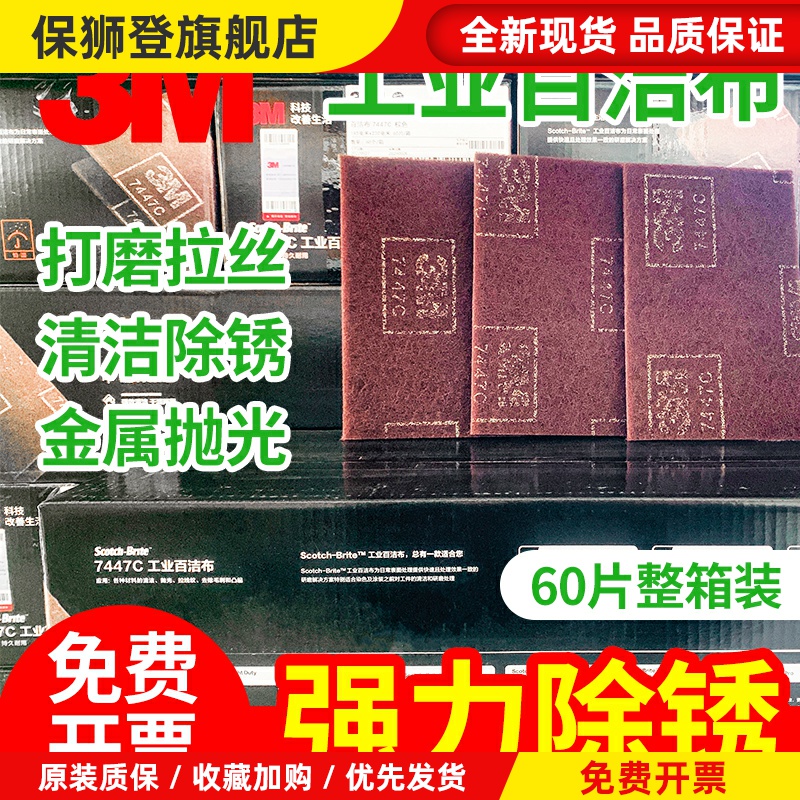 3M百洁布7447C工业用木工不锈钢除锈布清洁打磨抛光拉丝布去毛刺