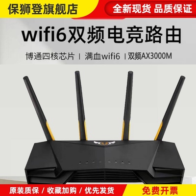 WiFi6无线路由器TUF-AX3000RT-AX88UGT-AX11000RT-AX86U