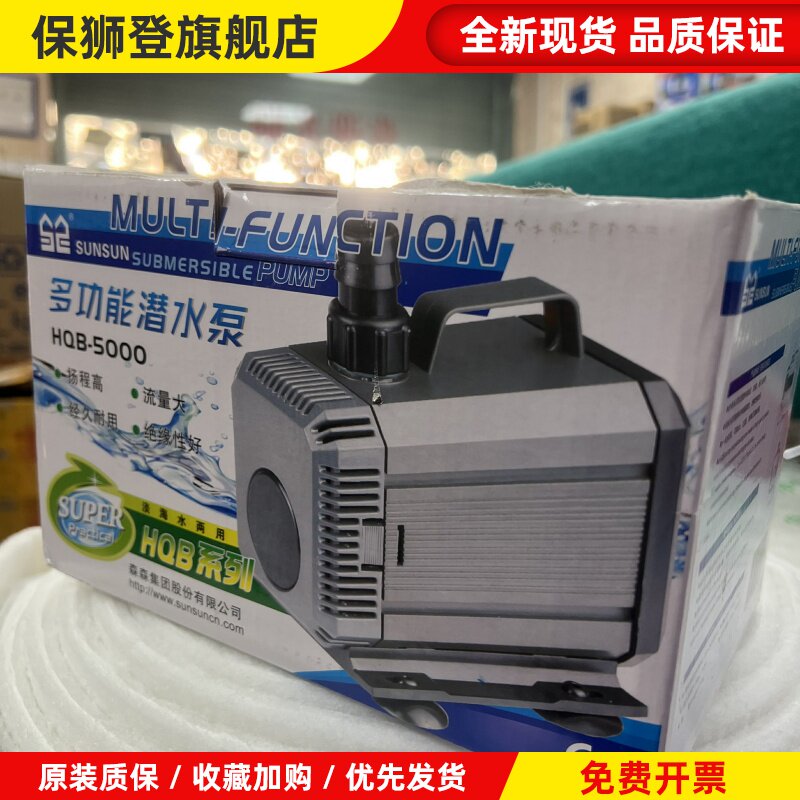 潜水泵鱼缸假山鱼池水陆两用HQB-5000抽水增氧静音循环过滤泵