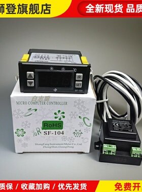 SF-104温控器尚方SF-104B/S/A雪柜P冷库冷柜冰箱数字通用智能仪表