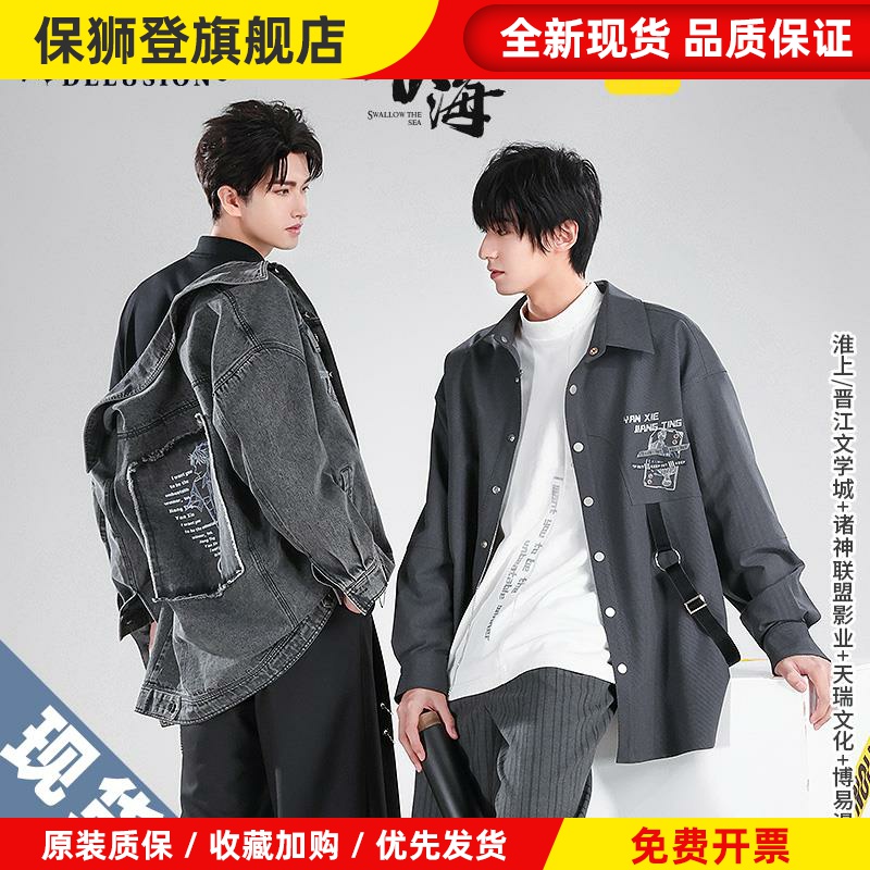 破云2吞海衍生服严江停牛仔外套黑白卫衣快看漫画 划周边