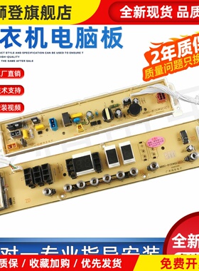全新洗衣机电脑板主板电路板MB90-8100WQCG MB80-8100WQCG版