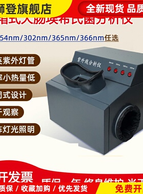 齐威366nm大肠埃希氏菌分析检测仪紫外分析仪暗箱四用荧光测试仪