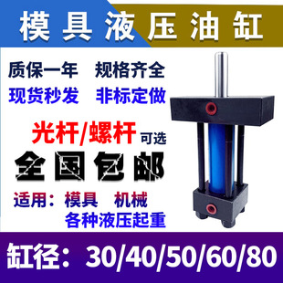 单双耐高温模具油缸缸径3040506080非标定制 油缸液压重轻型拉杆式