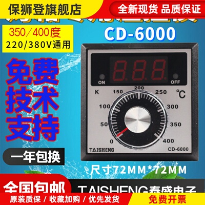 CD6000恒联烤箱专用温控仪TAISHENG泰盛温控器现货CD-6000包邮