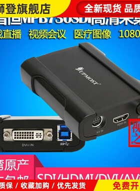 UPMOST登昌恒MPB730SDI高清采集卡USB医疗B超内窥镜图像相机直播