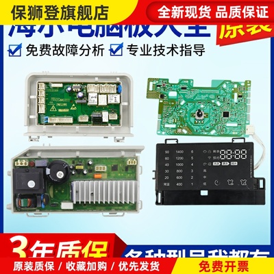原装洗衣机电脑板G80678BX14S/G主控制板触摸板G120678BX14G