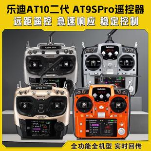 AT10航模遥控器穿越机无人机12通道模拟器 RadiolinkAT9SPro