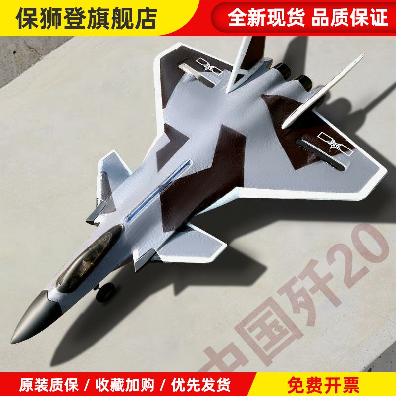 歼j20遥控飞机滑翔机电动玩具战斗机航模固定翼儿童男孩6-12岁大