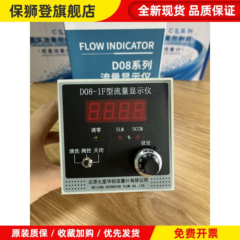 全新现货 七星流量计D08-1F 北京七星华创流量计显示仪D08-1F