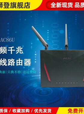 RT-AC86U/AX88U/AX86U/AX58U/82U 5G双频WIFI6千兆无线路由器