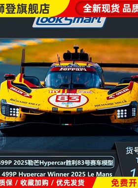 1:18 1:43法拉利499P 2025勒芒Hypercar组别胜利83模型