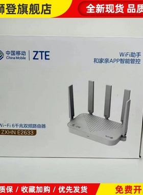 E2633移动版3000M双频千兆WIFI6路由器可全网通用版路由器