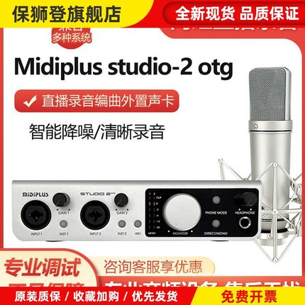midiplus迷笛studio2电脑声卡主播直播唱歌K歌麦克风录音话筒设备
