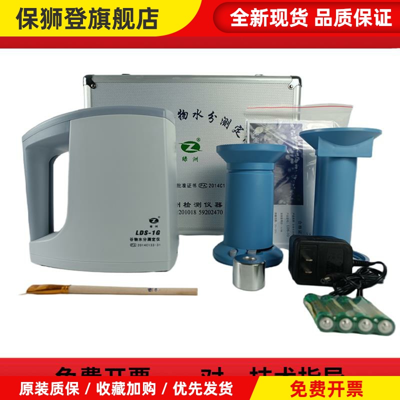 上海青浦绿洲牌LDS-1G 1H型谷物水分测定仪金点粮食水份仪测量仪