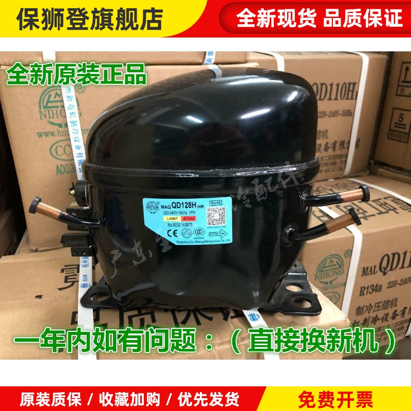 霓虹QD75H 91H 110H QD128H QD142H QD158H QD168H冰箱冰柜压缩机