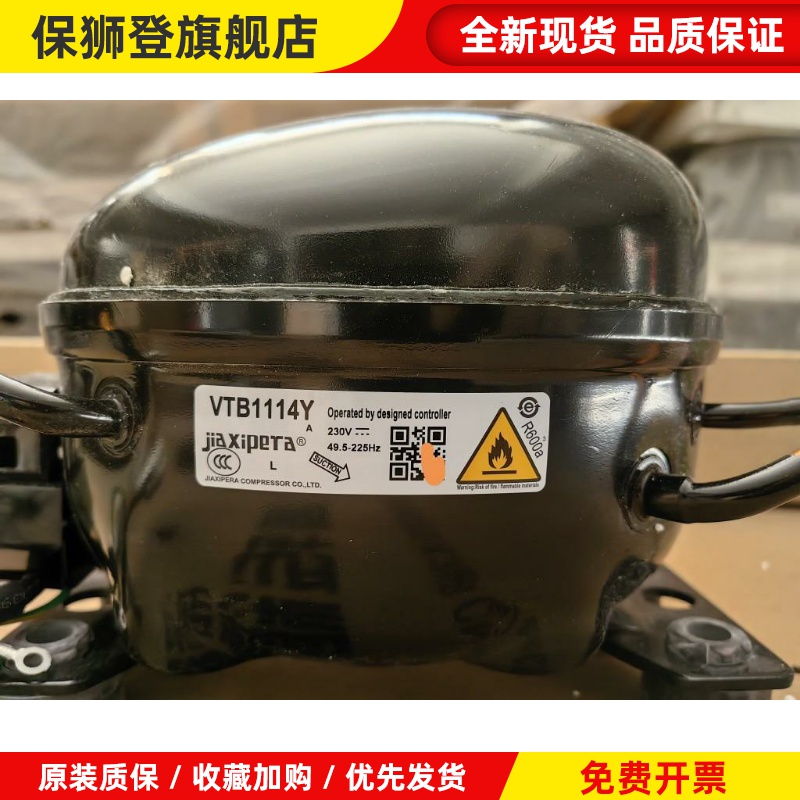 VTB1114Y VTE1114Y VTE1113Y变频冰箱压缩机