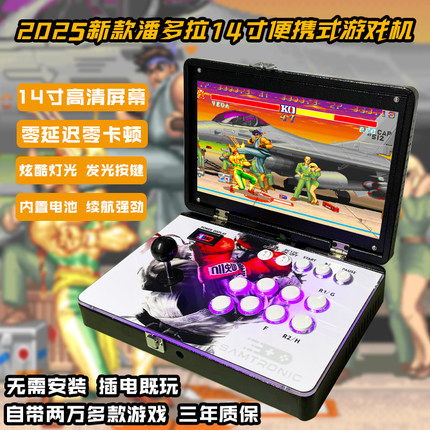 2025新款潘多拉翻盖14寸摇杆家用游戏机可折叠街机月光宝盒格斗机