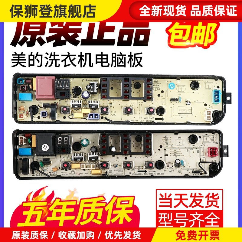 洗衣机电脑板MB100-1300H/1210H/MB100KQ3/MB100V13B电源主板