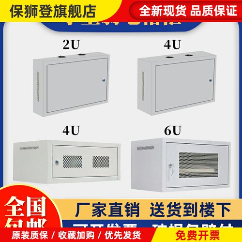2u4u6u网络弱电机柜小型监立式壁挂墙控机箱交换机家用网线收纳柜
