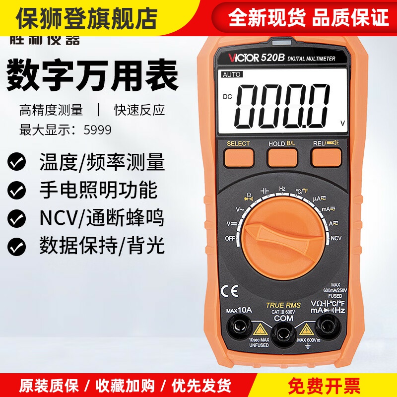 【厂家直营】万用表电工专用智能防烧数字高精度万能表VC520B