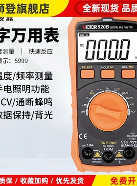 【厂家直营】万用表电工专用智能防烧数字高精度万能表VC520B