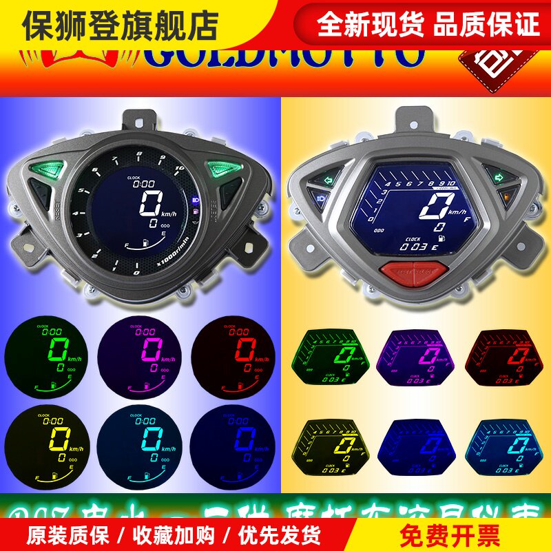 雅马哈100RSZ液晶仪表 鬼火一代二代通用电子表 摩托车改装仪表